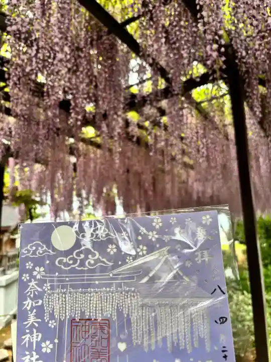 奈加美神社の御朱印