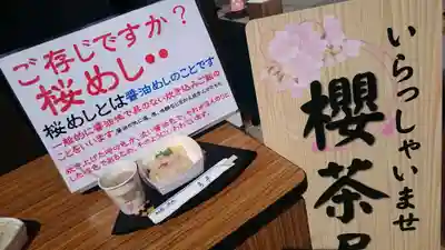 櫻木神社の食事
