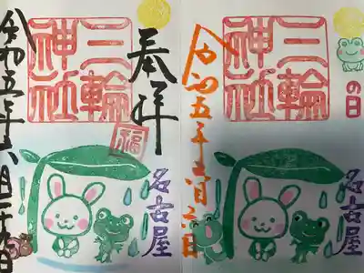 三輪神社(愛知県)