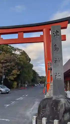 津島神社の鳥居