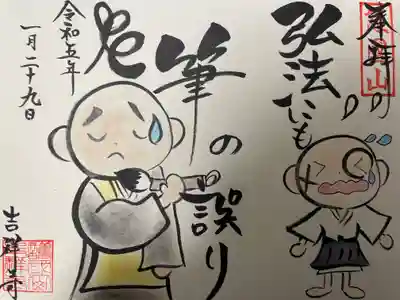 吉祥寺の御朱印