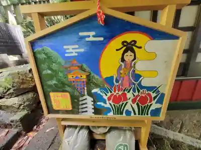 磯山弁財天の絵馬