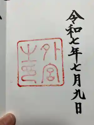 伊勢神宮外宮（豊受大神宮）(三重県)