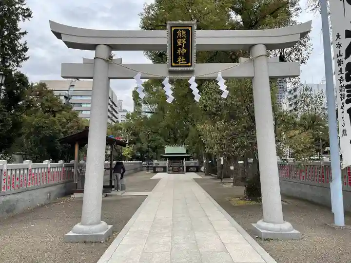 熊野神社(東京都)