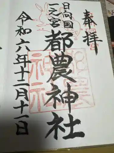 都農神社(宮崎県)