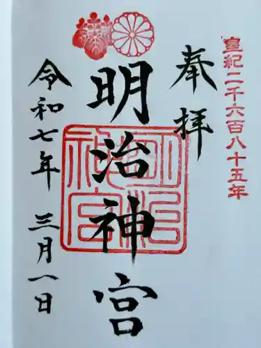 明治神宮の御朱印