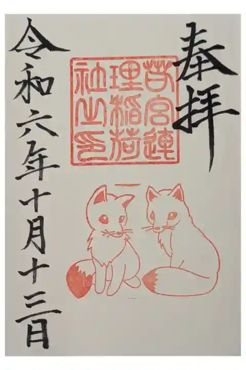 若宮八幡社内にある。他にも胡神社や龍神社が、末社として境内内にある。直書き500円