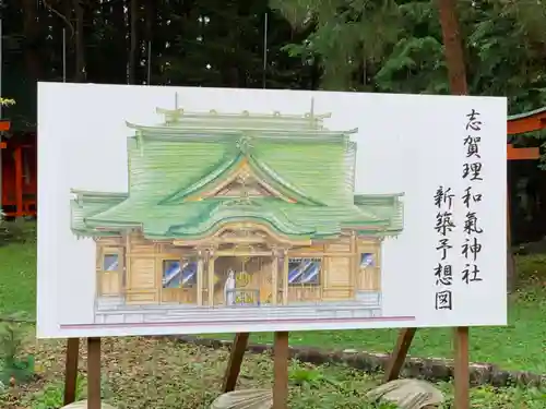 志賀理和氣神社の歴史