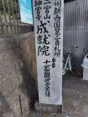 成就院(神奈川県)