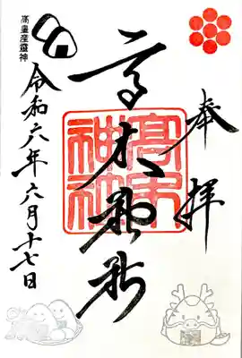 月に数日、貴重なお書き入れの御朱印