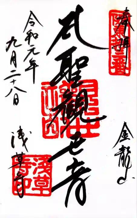 浅草寺の御朱印