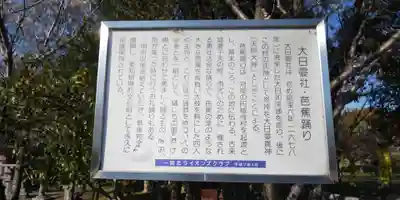 大日孁社（北方町）の歴史