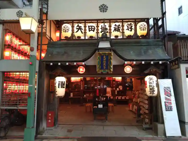 矢田寺(京都府)
