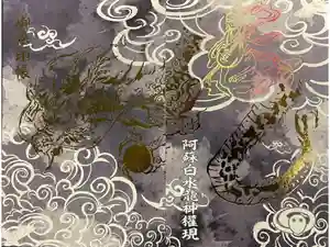 最新の御朱印帳