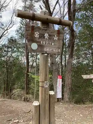 宝登山神社奥宮のその他建物