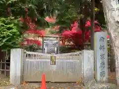 聖寿禅寺の鳥居