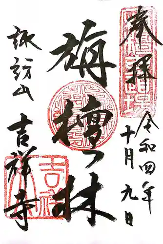 吉祥寺(東京都)