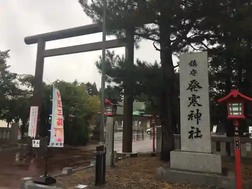 発寒神社の鳥居