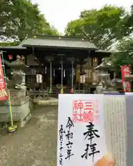 三嶋神社(山梨県)