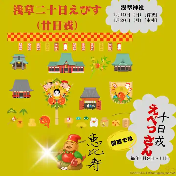 浅草神社の体験その他