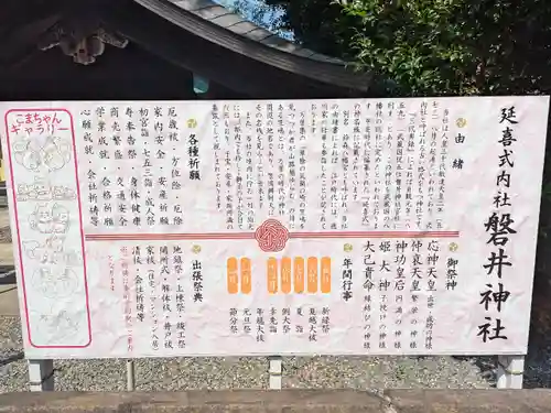 磐井神社(東京都)