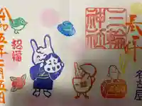 三輪神社の御朱印