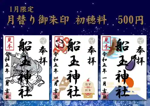 船玉神社(茨城県)