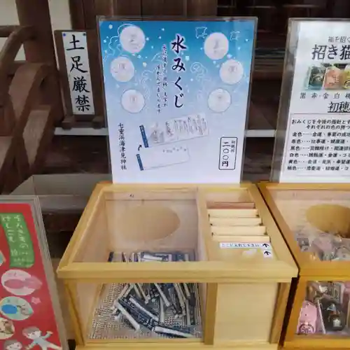 七重浜海津見神社のおみくじ