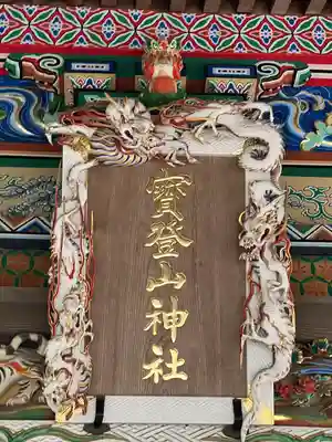 宝登山神社(埼玉県)