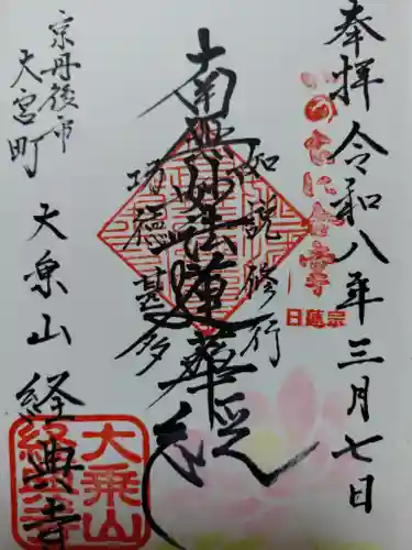 経典寺(京都府)