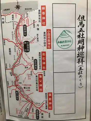 小田井縣神社(兵庫県)