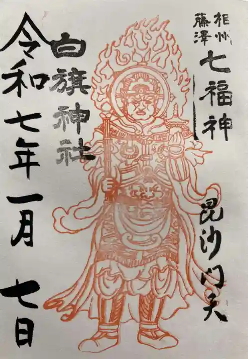 白旗神社(神奈川県)