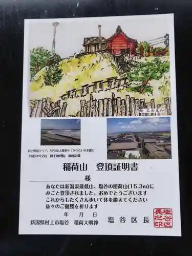 稲荷神社(新潟県)