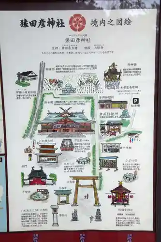 猿田彦神社のその他建物