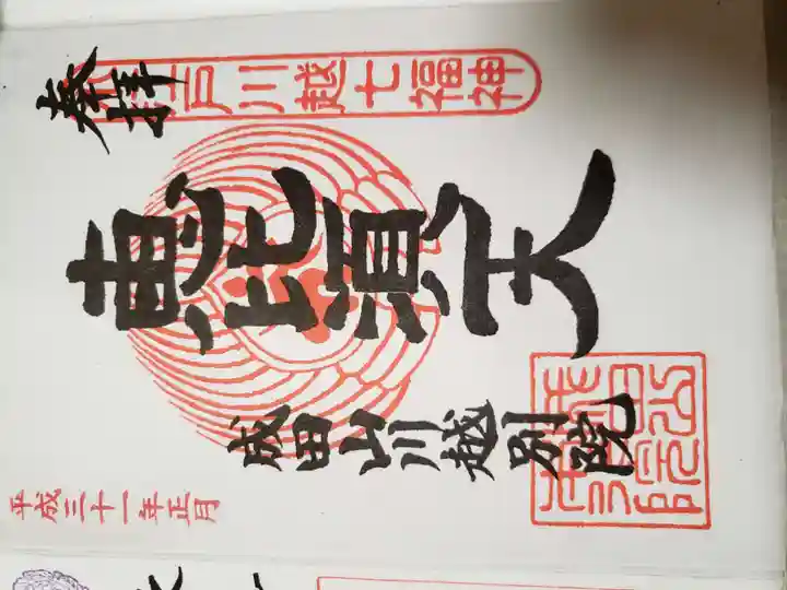 成田山川越別院(埼玉県)