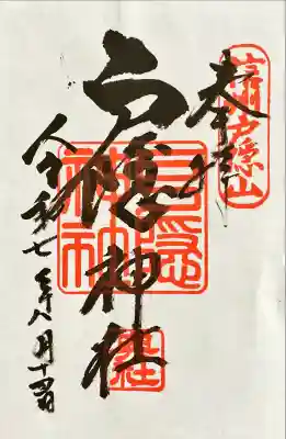 戸隠神社奥社(長野県)