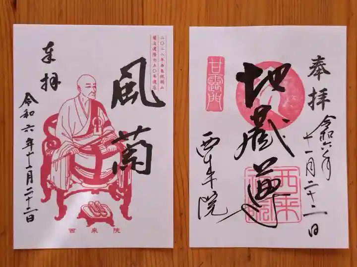 西来院(京都府)