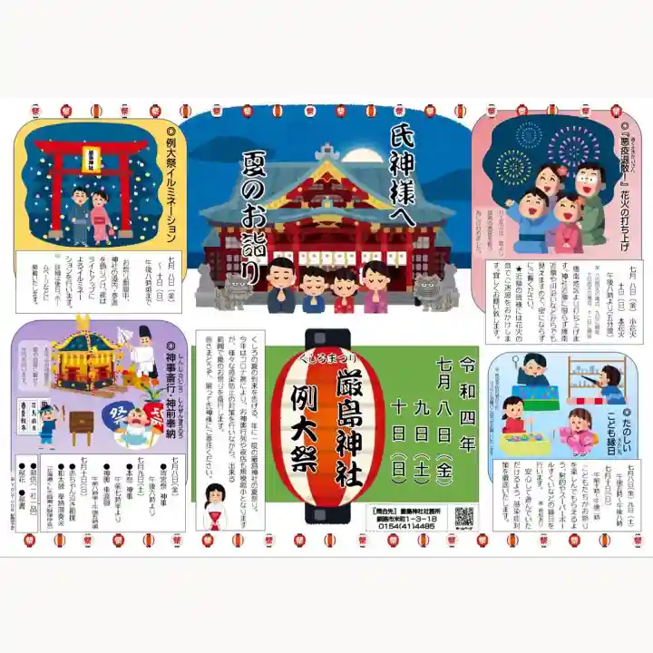 釧路一之宮 厳島神社(北海道)