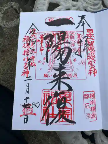 思金神社(神奈川県)