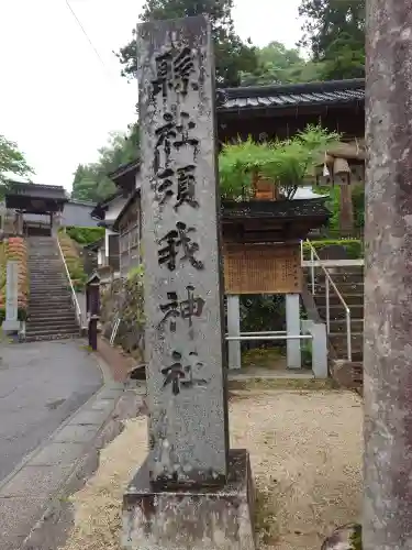 須我神社(島根県)