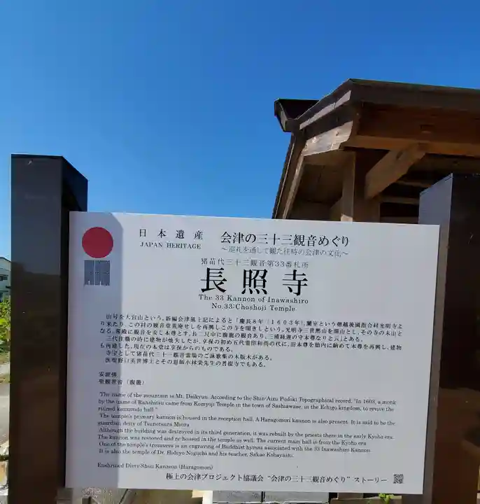 長照寺(福島県)