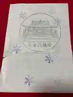 若宮八幡社(愛知県)