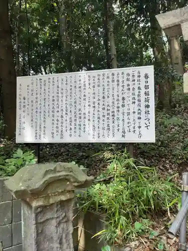 春日部八幡神社の歴史