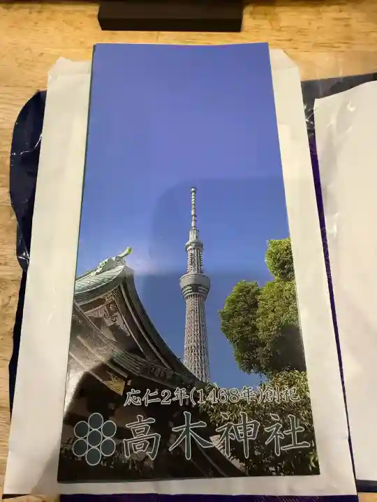 高木神社(東京都)