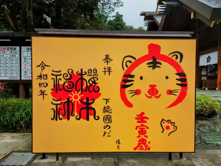 櫻木神社(千葉県)