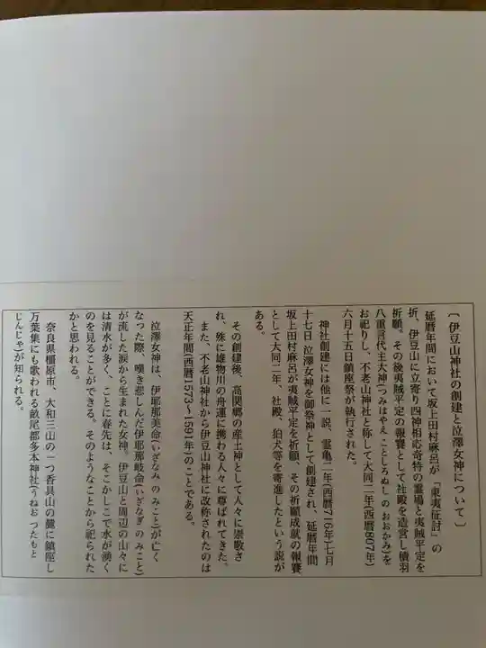 伊豆山神社 里宮(秋田県)