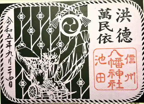 八幡神社(長野県)