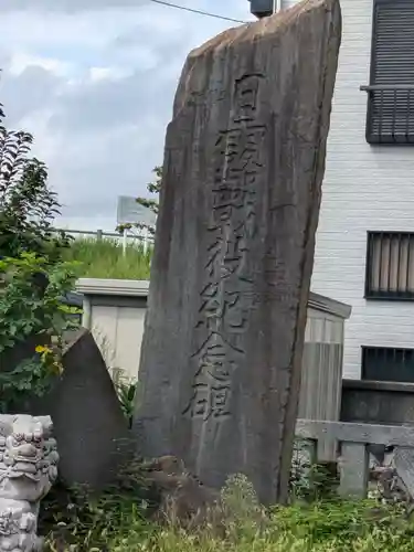上一色天祖神社(東京都)