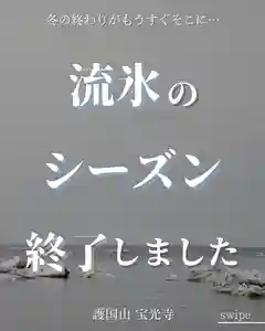 宝光寺(北海道)(2025年03月26日(水) 12時32分44秒投稿)