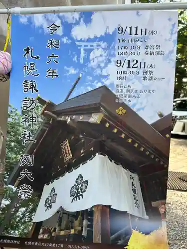 札幌諏訪神社のお祭り
